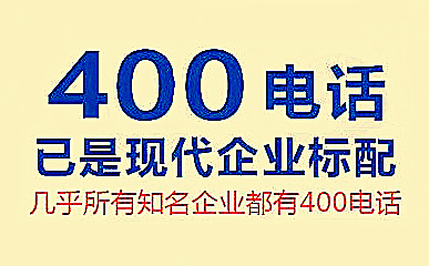 中小企業(yè)如何辦理企業(yè)400電話？