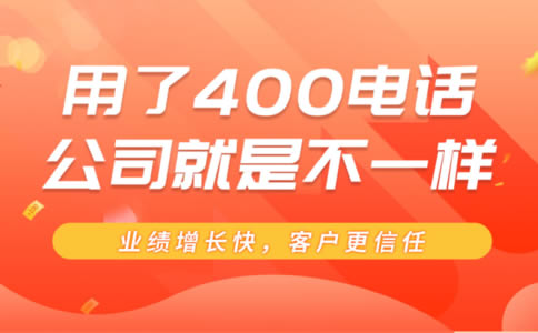 400電話企業(yè)信息變化