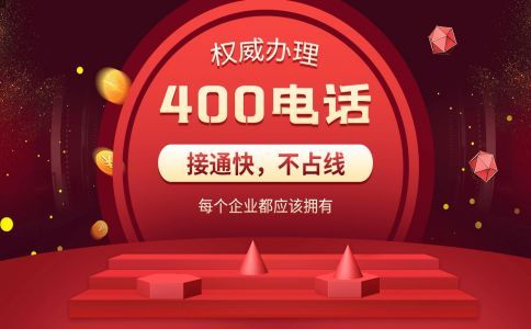 400電話包年