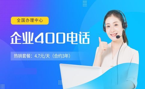 400電話(huà)管理后臺(tái)的功能